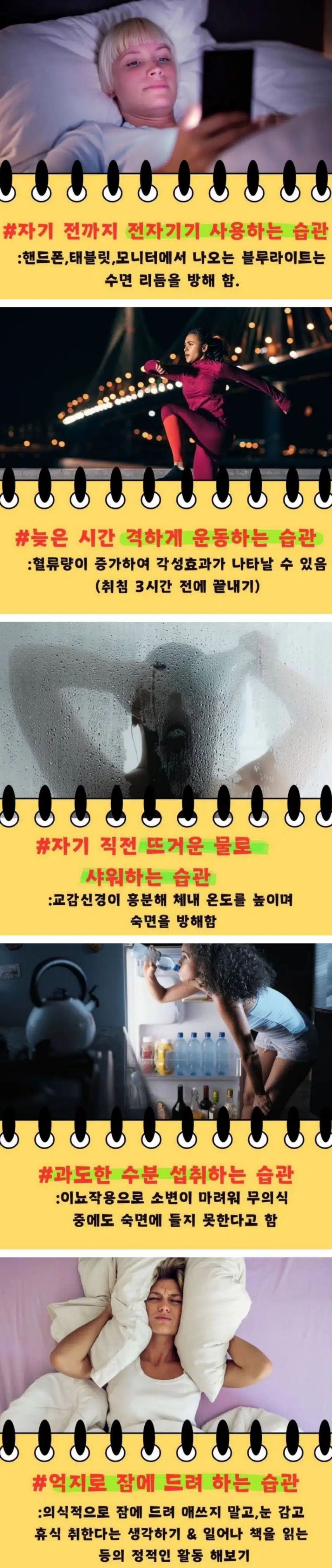 잠들기 전 하면 안 좋은 습관