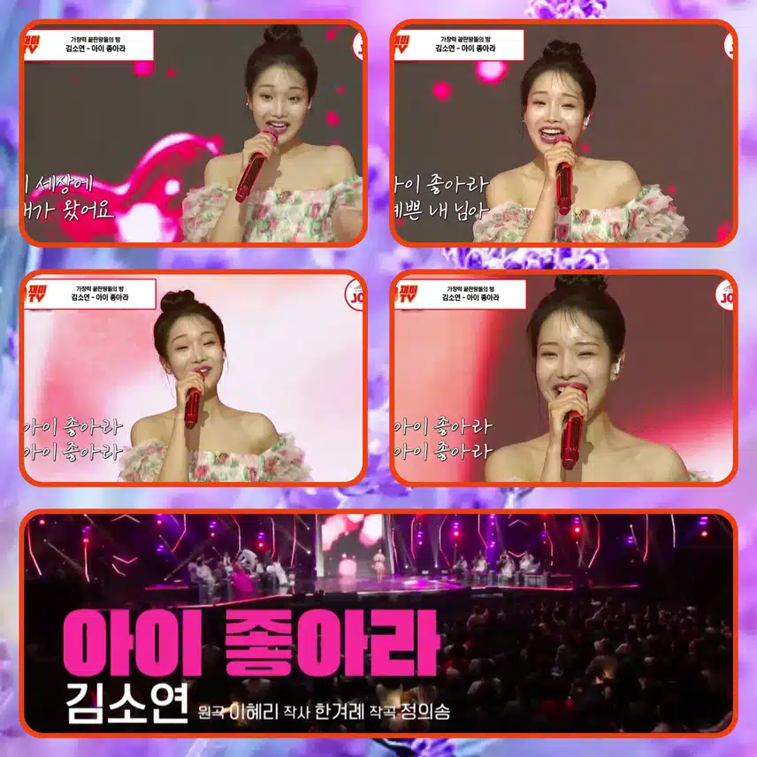 러블리의 대명사 애교 넘치는 소연의 무대! < 김소연  '아이 좋아라'>