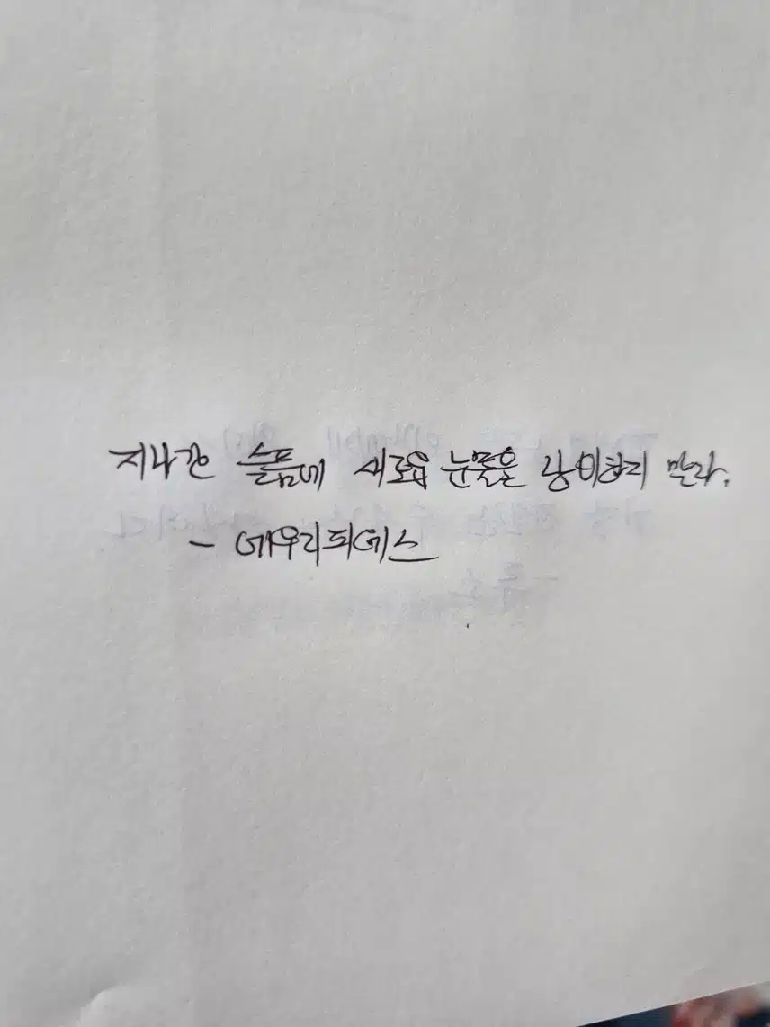 명언필사 