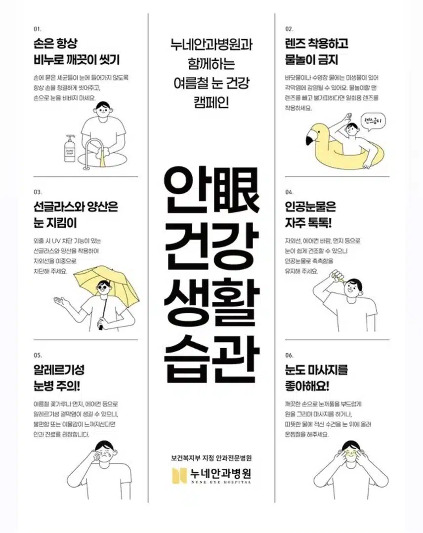 눈 건강 습관