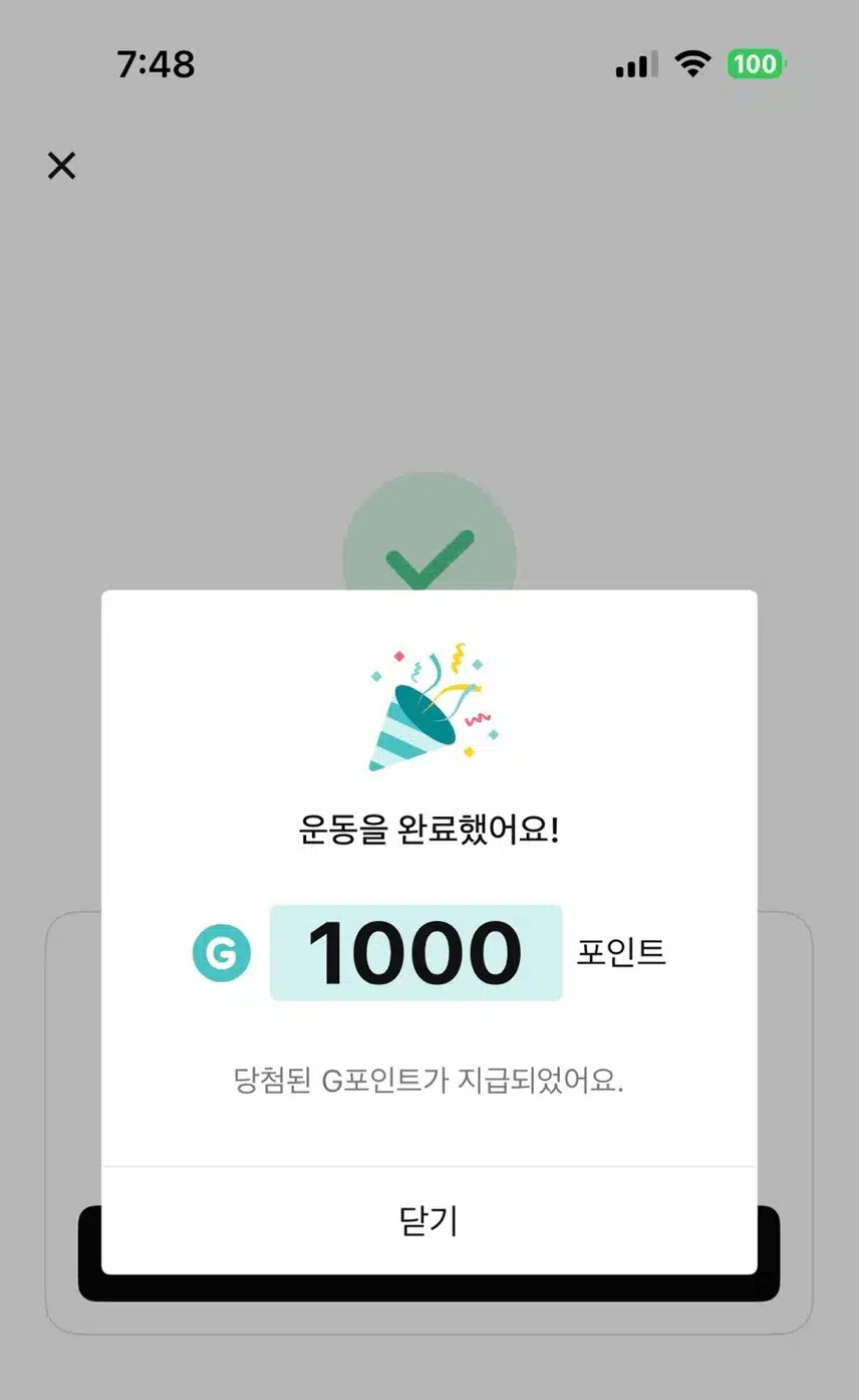 홈트도 하고 포인트도 받고