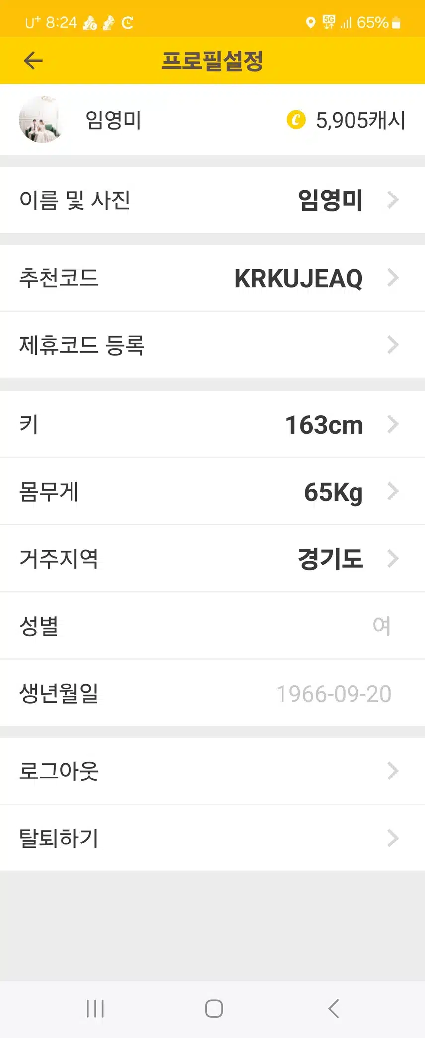 캐시워크 친구해요