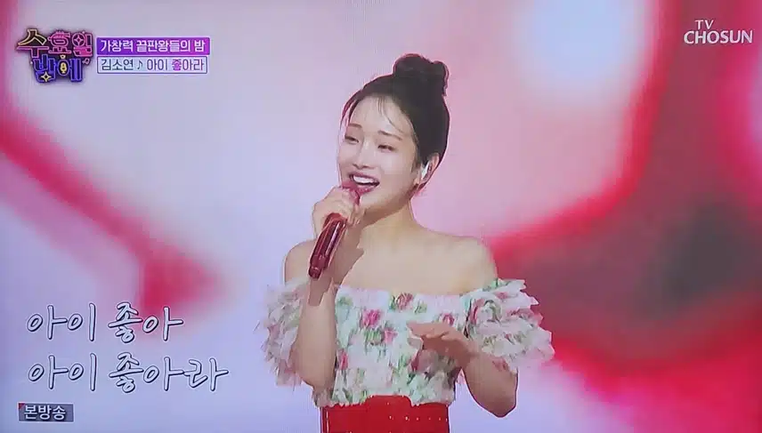 김소연님의 아이 좋아라 상큼하고 귀여운 무대였어요 