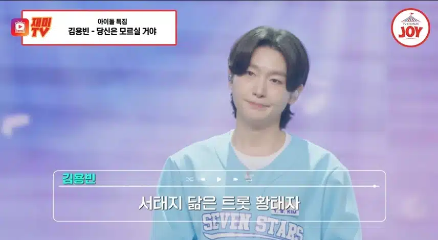 트롯 황태자 김용빈님 너무나 멋지네요. 