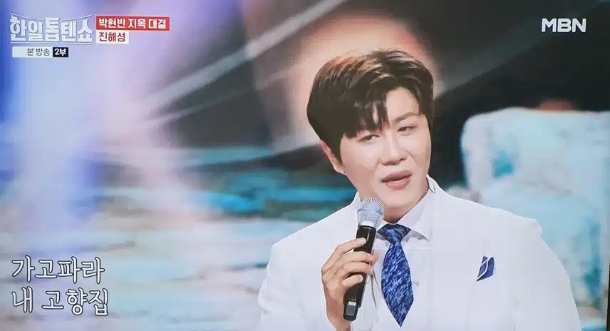 한일톱텐쇼 진해성님 고향집 정통트롯 잘부르시네요 