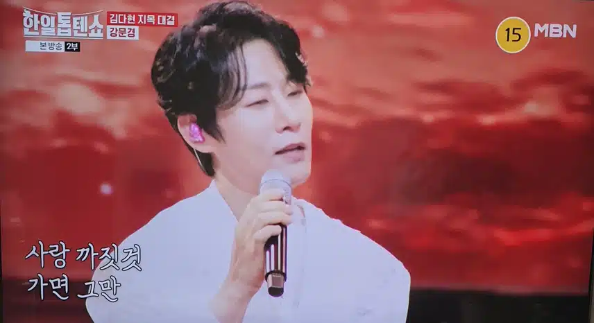 한일톱텐쇼 강문경님 끈 무대 감동이네요 