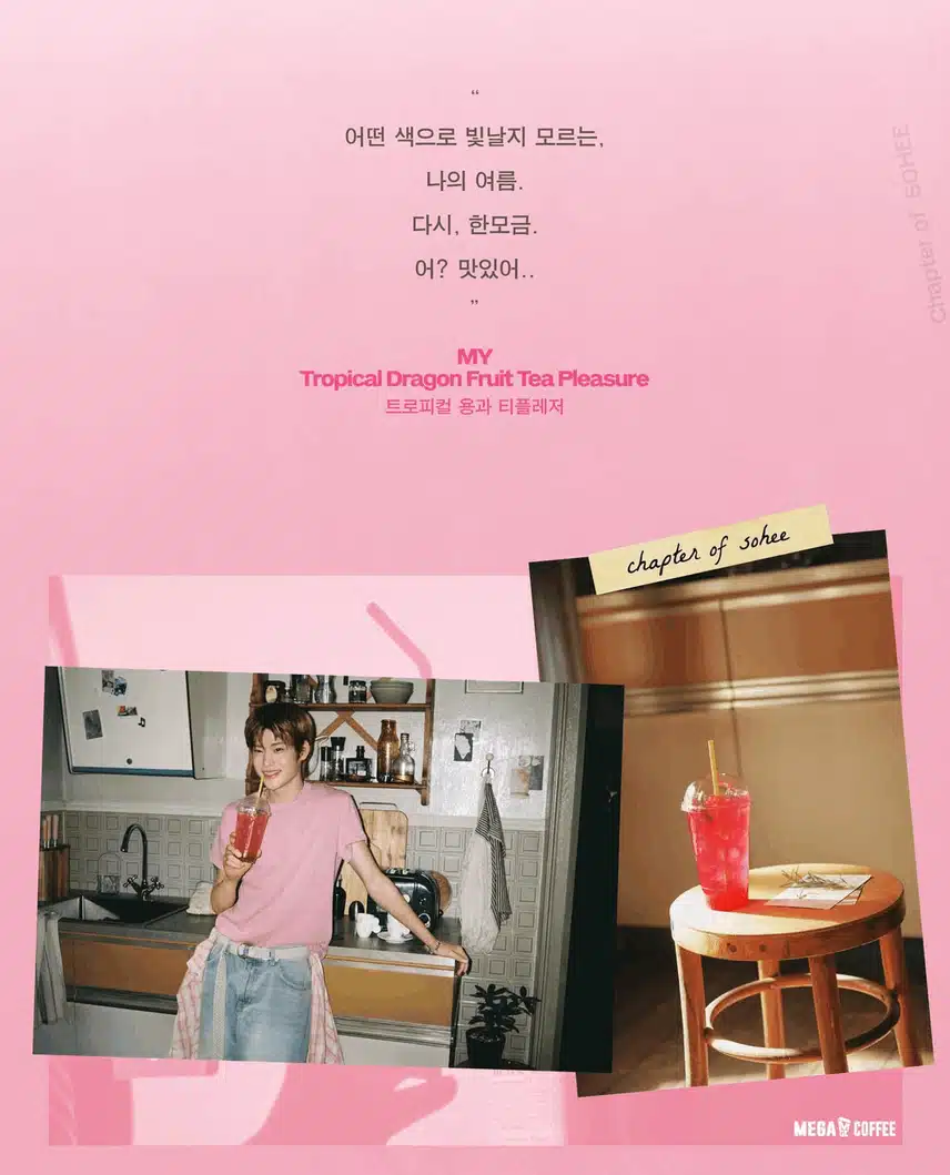 청춘미 가득한 라이즈 소희 메가커피 포스터 