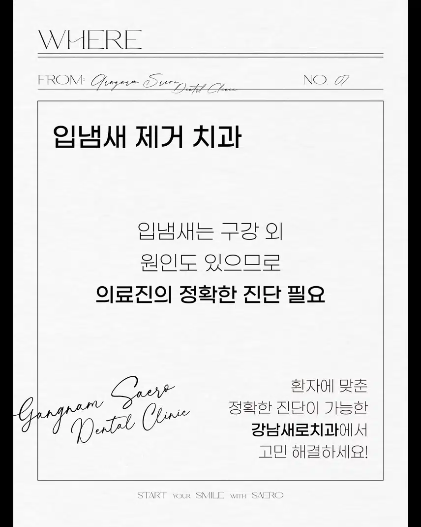 양치해도 입냄새가 안사라지는 원인은? 