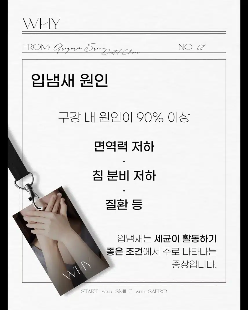 양치해도 입냄새가 안사라지는 원인은? 