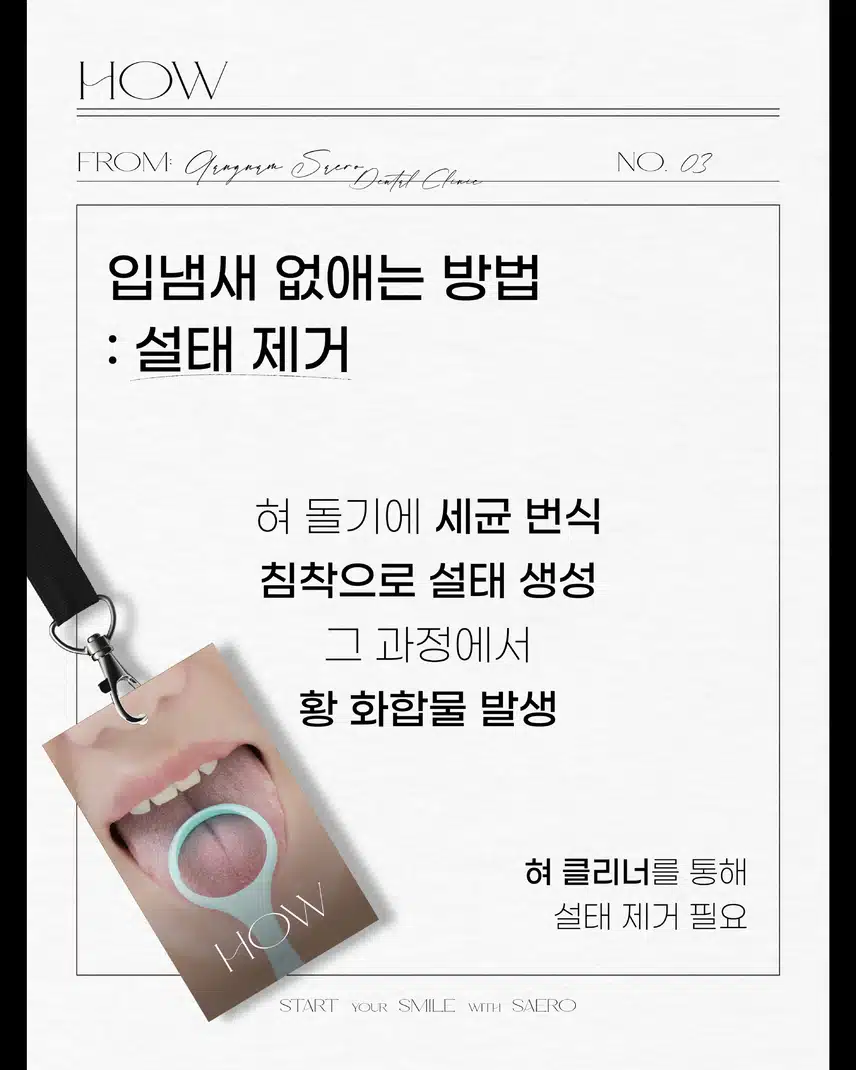 양치해도 입냄새가 안사라지는 원인은? 