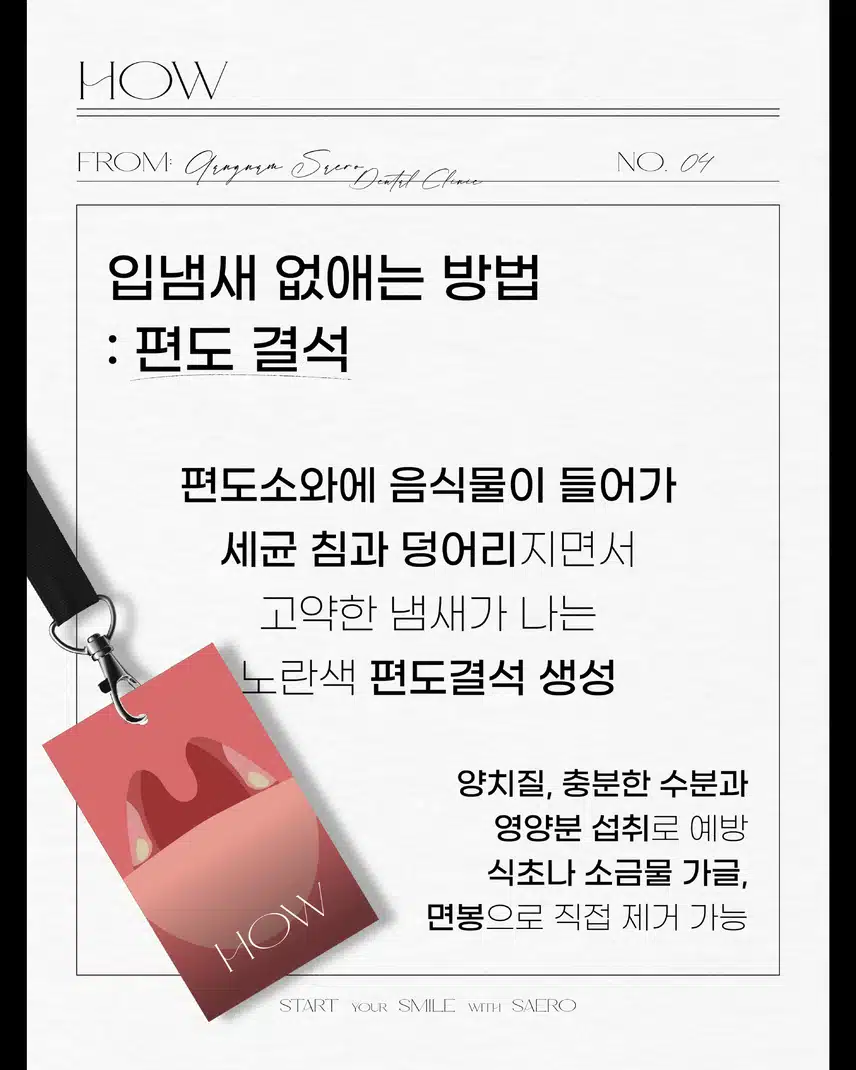 양치해도 입냄새가 안사라지는 원인은? 