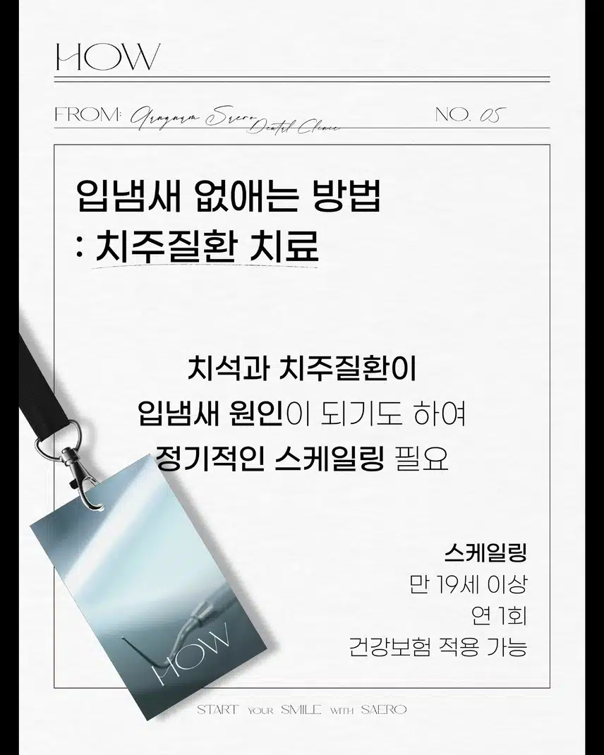 양치해도 입냄새가 안사라지는 원인은? 