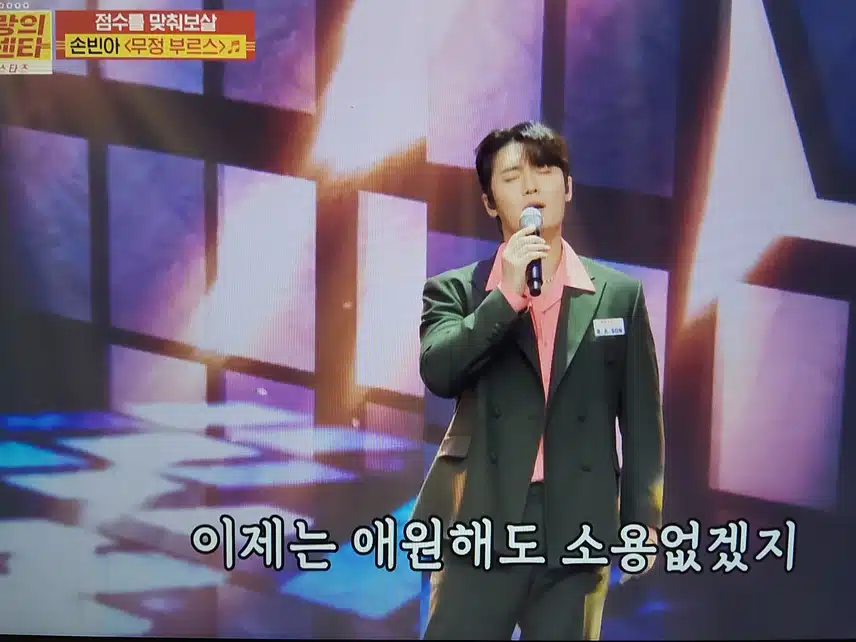 손빈아님의 무정부르스 빈아님의 감성을 느낄 수 있는 무대였네요