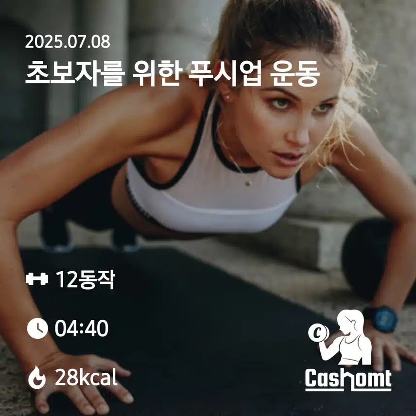 홈트 챌린지