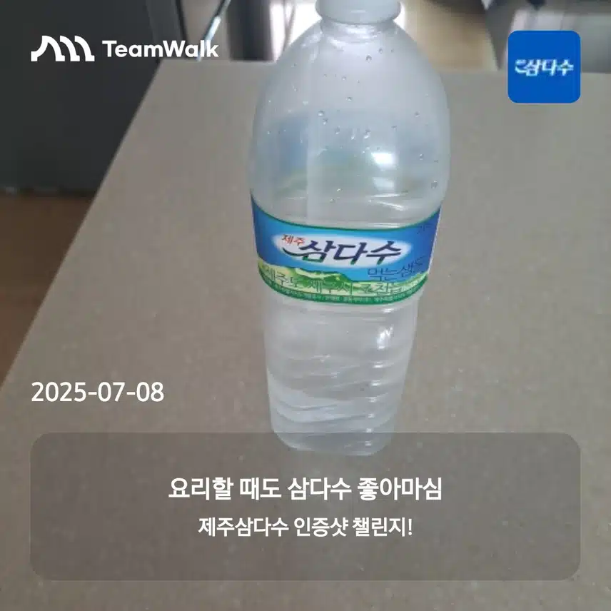 삼다수 
