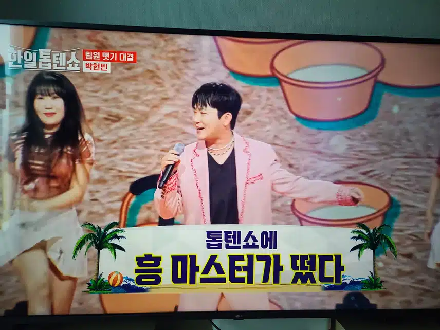 박현빈님의 흥나는 무대는 너무 좋아요