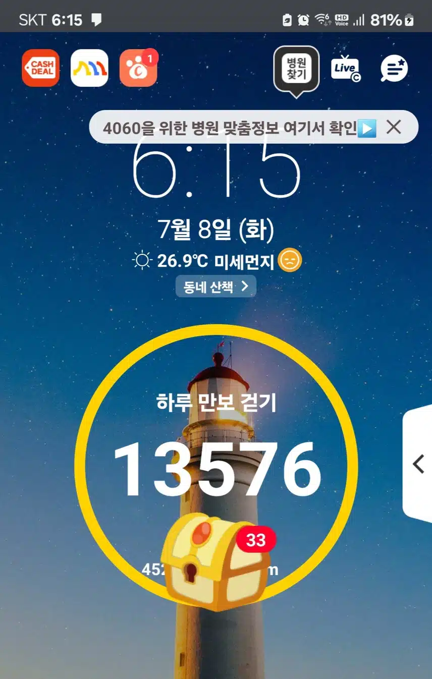     어제밤 보다 시원해서 잘걸어서요 만보