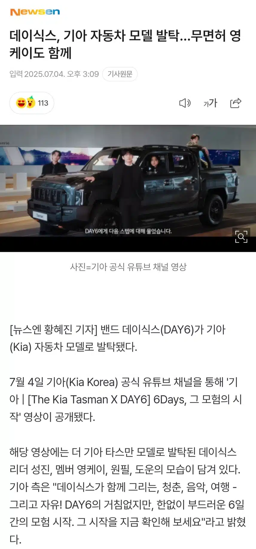 데이식스 기아자동차 광고 모델 됐나봐요 완전 축하합니다 