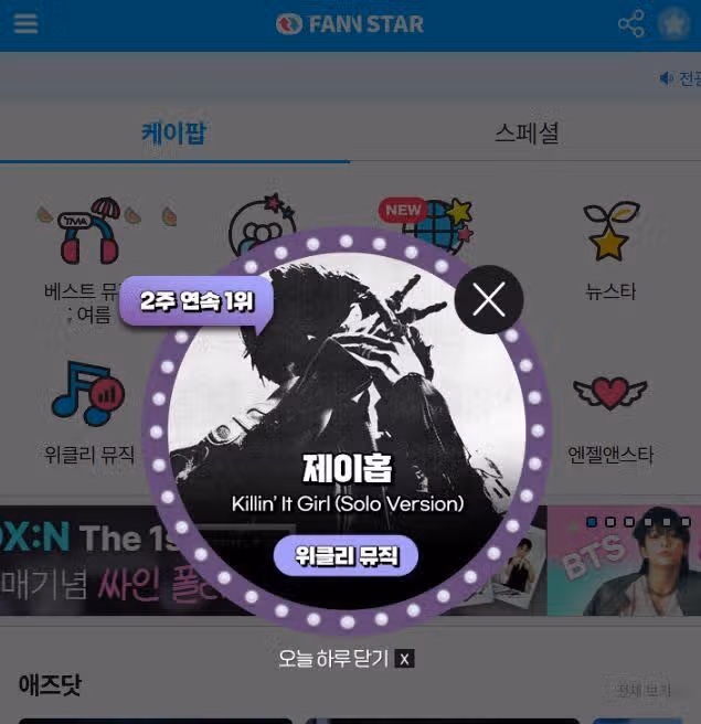 제이홉님이 '팬앤스타' 위클리 뮤직차트 2주 연속 1위래용