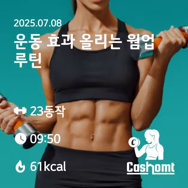 홈트