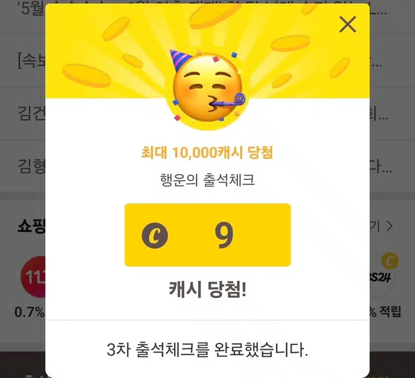 캐시워크 출첵 