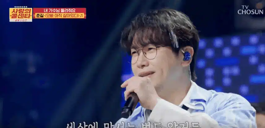 춘길 오빠야 살아 있지유 증말