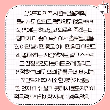 ISFP 남자 특징 모음! (성격, 장단점, 이상형, 연애, 연락 등)