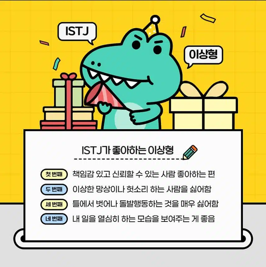 ISTJ 여자의 이상형은 말이죠~
