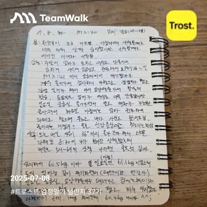 감정일기 37기 1일차 인증 