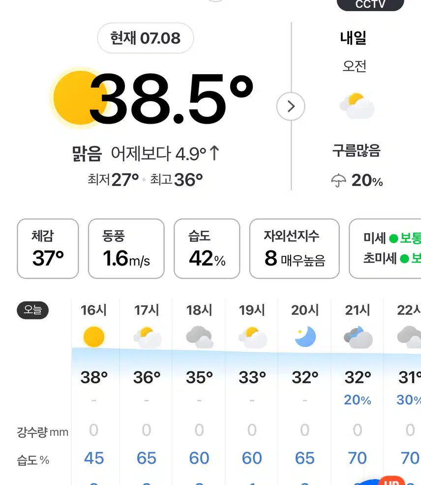 와 날씨