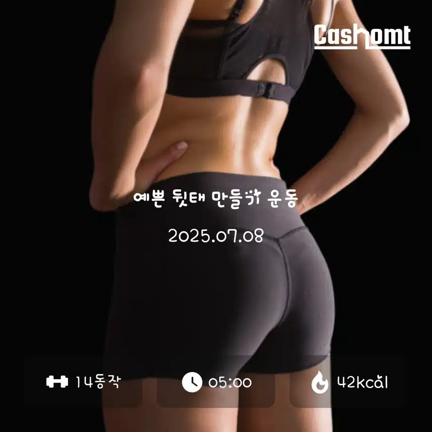오후 홈트
