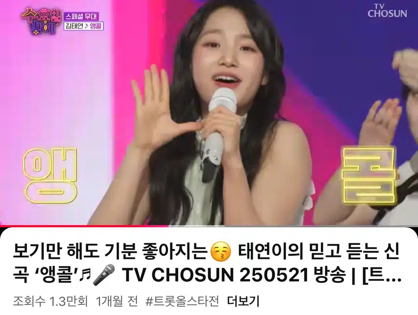 김태연님의 앵콜 무대에요