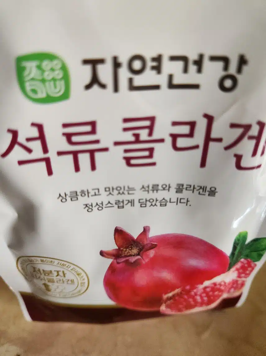 석류 저분자콜라겐