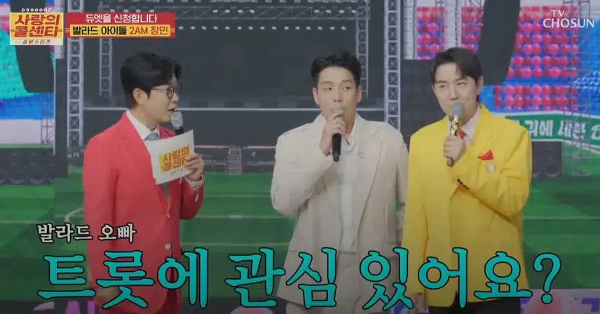 경찰 국악대에서 각종 트롯 행사를 섭렵했다는 2AM 창민님ㅋㅋ