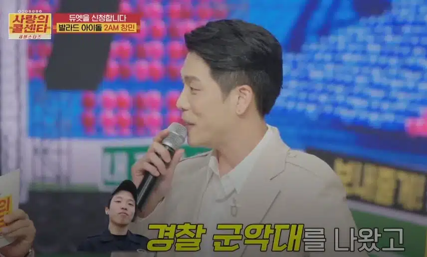 경찰 국악대에서 각종 트롯 행사를 섭렵했다는 2AM 창민님ㅋㅋ