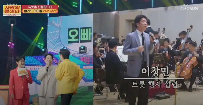 경찰 국악대에서 각종 트롯 행사를 섭렵했다는 2AM 창민님ㅋㅋ