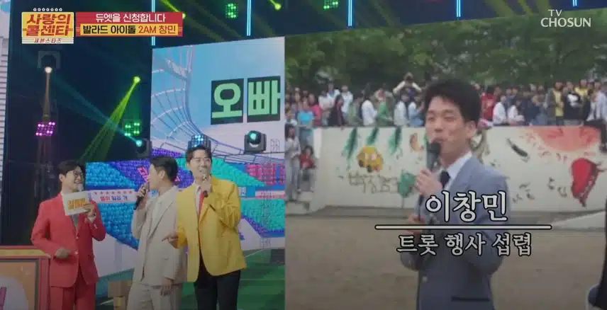 경찰 국악대에서 각종 트롯 행사를 섭렵했다는 2AM 창민님ㅋㅋ