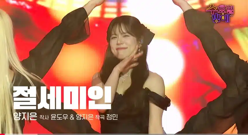 양지은님 절세미인 노래 잘 어울려요
