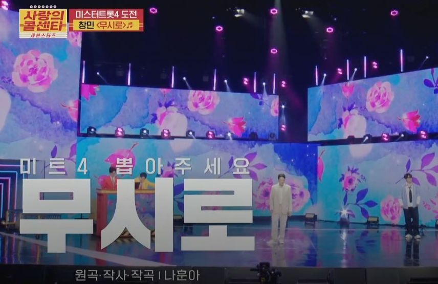 100점으로 <미스터트롯4> 마스터 예심 직행을 따내신 창민님?