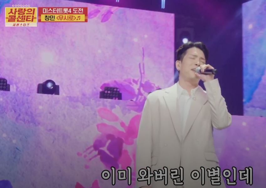 100점으로 <미스터트롯4> 마스터 예심 직행을 따내신 창민님?