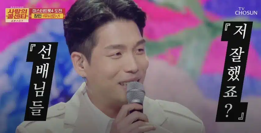100점으로 <미스터트롯4> 마스터 예심 직행을 따내신 창민님?