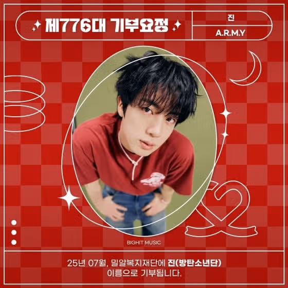 방탄소년단 진님 기부요정 등극이네욯ㅎ
