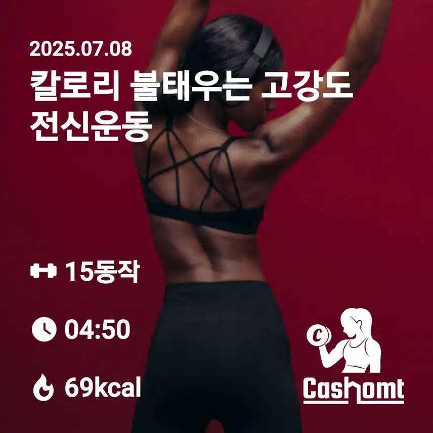건강
