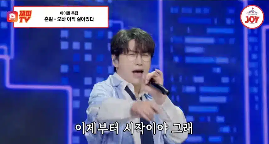 춘길님의 오빠 아직 살아있다 정열적이네요