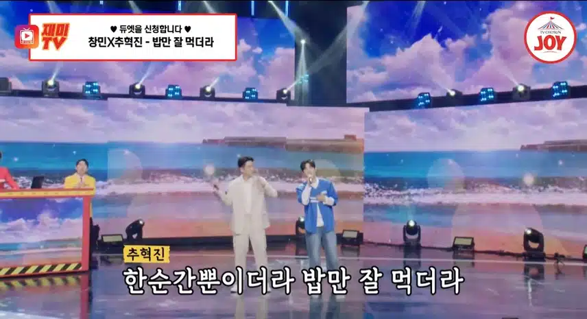 밥만 잘먹더라 무대 인상적이었어요
