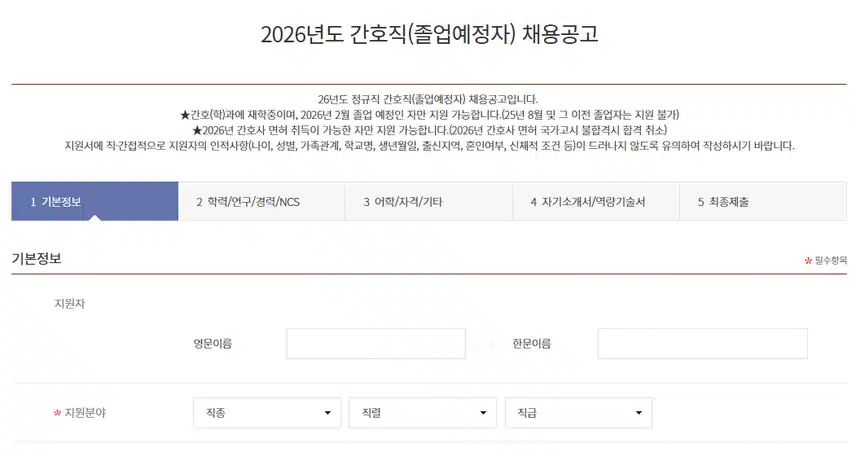 국립암센터 2026년 신규간호사 채용 자기소개서 항목 (졸업예정자) [~7/23]