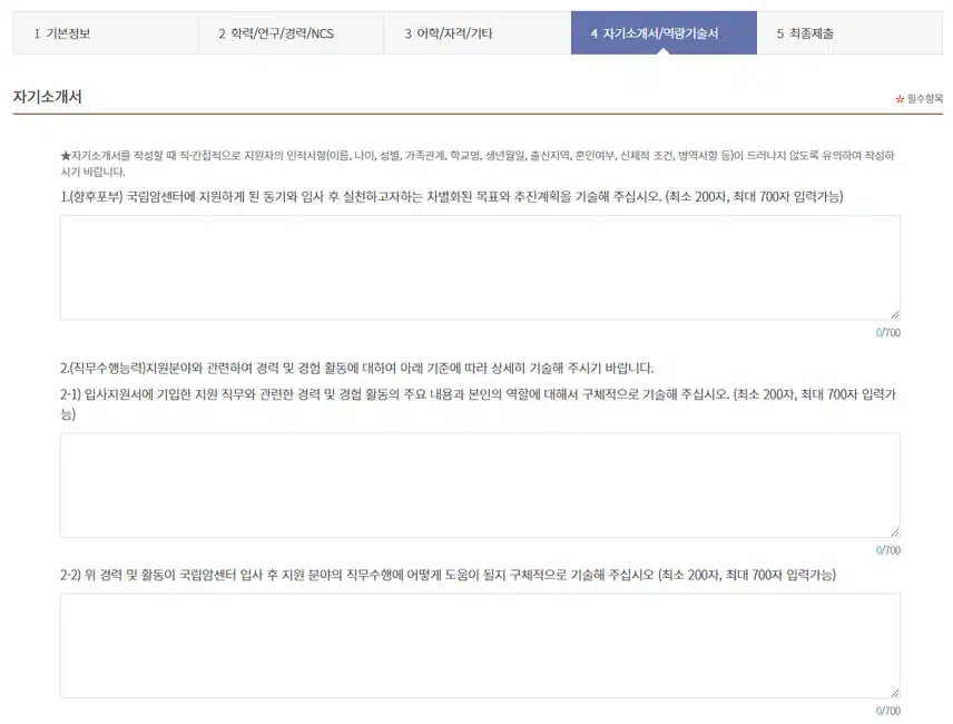 국립암센터 2026년 신규간호사 채용 자기소개서 항목 (졸업예정자) [~7/23]