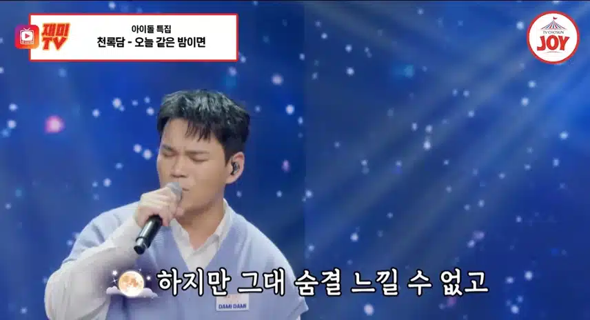 천록담 오늘같은 밤이면 무대 멋지네요
