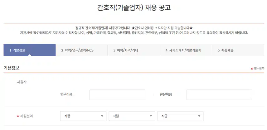 국립암센터 2025년 신규간호사 채용 자기소개서 항목 (기졸업자) [~7/23]
