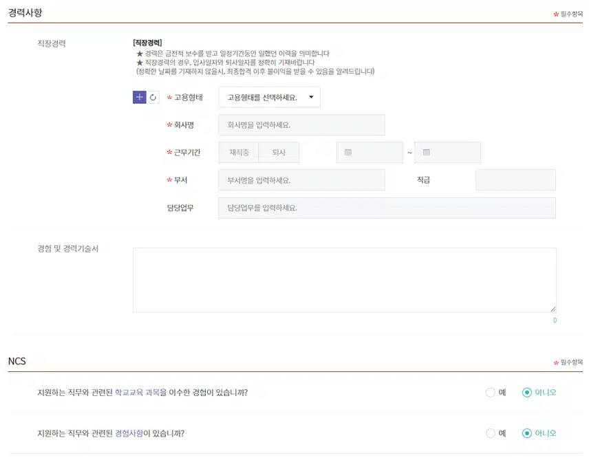 국립암센터 2025년 신규간호사 채용 자기소개서 항목 (기졸업자) [~7/23]